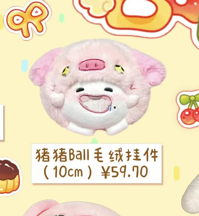 ballball猪 10cm