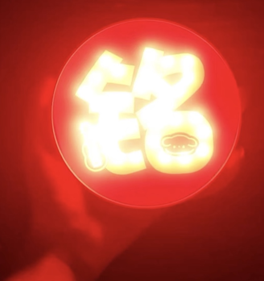 魔改饼（充电） 充电款