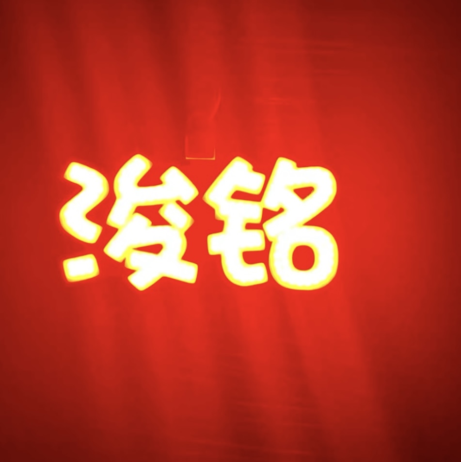 浚铭胸牌plus（充电） 充电款