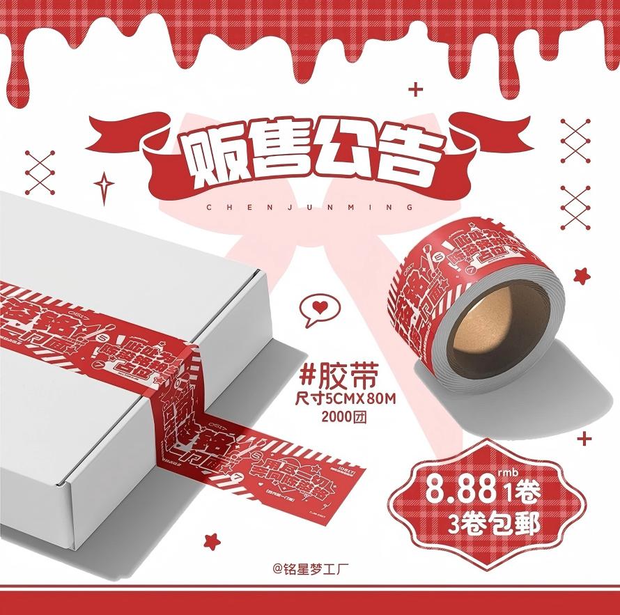 占位胶带 